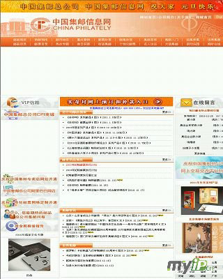 中国集邮信息网